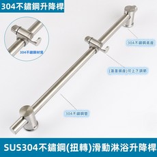 304不鏽鋼沐浴升降桿 蓮蓬頭升降桿 沐浴龍頭支架 蓮蓬頭升降座360度可調 淋浴花灑升降桿, 不鏽鋼(扭轉)蓮蓬頭掛座升降滑桿,66cm