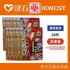 正德堂 金牌金門 一條根精油貼布 透氣打洞 痠痛舒緩 10片入/10cmx14cm, 1個