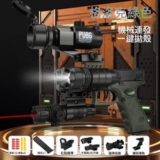跨境m1911柯爾特軟彈槍格洛克拋殼玩具槍沙漠之鷹手槍亞馬遜代發, 1個, 自動格洛克(綠色)5件套戰術版-支架+倍鏡+瞄準鏡+紅外線+:10子彈+6彈殼+1彈匣