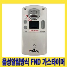 한경공구 바이텍 FND 음성 알림 방식 가스 타이머 VTM-03F