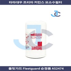 타타대우 커민스 요소수필터 AS2474, 1개