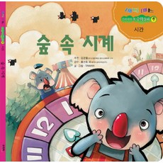 森林時鐘, 我們的書