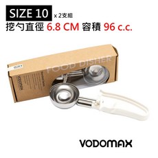 VODOMAX #10象牙色x2支組【標準版】304不銹鋼冰杓，營業用省力挖勺，直徑6.8cm，容量96cc, 1個