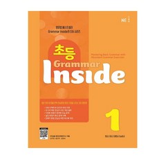 초등 Grammar Inside. 1