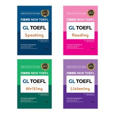 지엘에듀 New TOEFL 세트