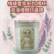 處女座星座精靈香氛燭杯 浪漫情緣香氛, 1個, 處女座 招情緣系列 星座精靈調香香氛燭杯,芳華綻愛
