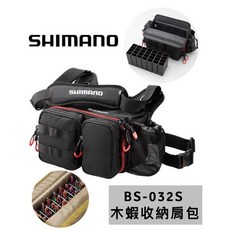 SHIMANO BS-032S 木蝦收納肩包