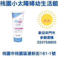 桃園小太陽 sebamed 施巴 嬰兒護膚膏200ml【屁屁膏】, 1個