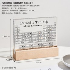 화학 원소 주기율표 과학 표본 교구 투명 교육용 기호 학교 학습 선물, 대형 원목 투명 모형