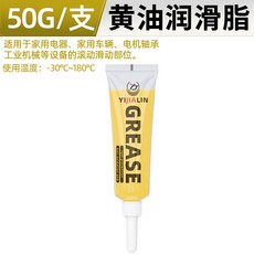 黃油潤滑脂 工業用機械軸承齒輪專用耐高溫黃色潤滑油 防鏽耐磨機油, 1個, 50剋黃色潤滑脂-牙膏管*1