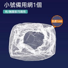 隔離盒 魚苗飼養, 1個, 小号备用网1个（滿99起送）