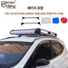 자동차 차량용 수납 외부 바스켓 캐리어 지붕 루프랙 세트 천장 제품 루프, 14.1.4m 실버 프레임 2겹+액세서리