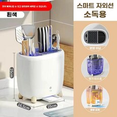 칼 수저 살균기 식기 나이프 살균 전기식기건조대 거치대-청록 소독기 숟가락 물빠짐, B. 스마트 소독 칼꽂이 화이트