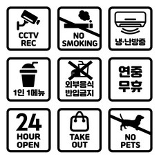 쿠퍼샵 매장안내 픽토그램 데칼스티커 55개중 번호선택 cctv 무인매장 애견출입금지 1인1메뉴 외부음식반입금지 예약우선 연중무휴 도어사인 매장유리 부착 방수 외부용, 유광화이트, 01