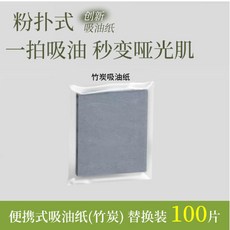 ZVEV 竹炭吸油紙 便攜式吸油面紙 自帶粉撲鏡子, 1個, 替換裝100片