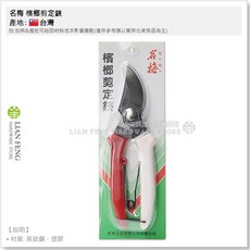 名梅 檳榔剪定鋏 園藝高碳鋼剪刀 台灣製, 1個