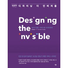 Thinkgood 設計無形： 設計看不見的服務： 為創造以人為本的'正確'條件而生的服務設計, 拉拉佩寧