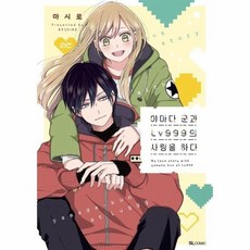 야마다 군과 Lv999의 사랑을 하다 2, 상품명