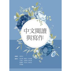 全新 新文京出版 中文閱讀與寫作 大學用書 (113/09/15)