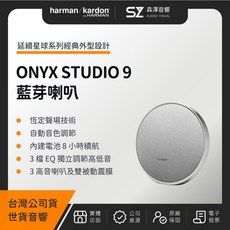 Harman Kardon ONYX STUDIO 9 可攜式藍芽喇叭, 銀色