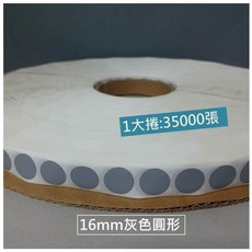 刮刮樂貼膜 防透光 20mm黑色方形 29300張, 1個, 16mm 圓形(灰色) 35000張/捲, 灰色