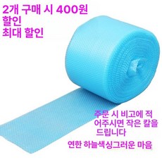 컬러 뽁뽁이 포장 에어캡 봉지 선물비닐 물품 문구, 스카이블루 프레시하트, 1개