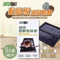 CATCH ALL 捕快 除鼠公司專用 塑膠 黏鼠板, 1個
