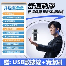 台灣出貨-全新保真 德國冰感電動刮鬍刀 磁吸迷你 便攜 水洗剃鬚機 口袋款 旋轉式雙環電動剃鬚刀, 耀夜黑【升級豪華款】乾濕兩剃