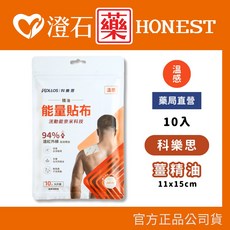 科樂思KOLLOS 溫感涼感精油能量貼布, 1個, 溫感【11x15cm】10片