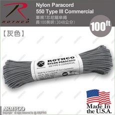 【ARMYGO】美國ROTHCO軍規七芯尼龍傘繩，多色可選，戶外登山露營必備，堅固耐用求生傘繩, 灰色