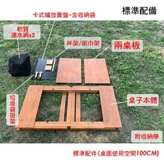 愛露愛玩 手工餐廚桌【原木圓生】折疊木桌 戶外露營居家, 標準配件(桌面使用空間100CM)