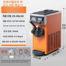 아이스크림 제조기 슬러시 젤라또 카페용 간식용 기계, 68 오렌지옐로우 데스크탑 1헤드, 기본 색상