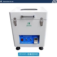 錫膏攪拌機 全自動 SMT貼片機 PCB線路板 錫膏脫泡機 錫漿機 限時下殺, ZB500S