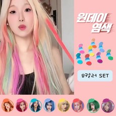 나나스윗 8종 세트 원데이 전체 부분 염색 일회용, 8개, 8컬러