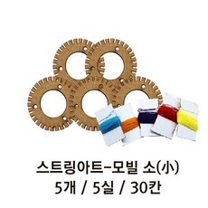 온에듀몰 온교육 스트링아트-모빌 (소) (5개) 982637, 단품
