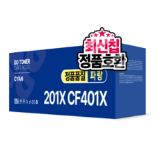 CF400A 400X 호환토너 201A 201X 대용량 MFP M277dw M277n M252dw, CF401X 대용량, 1개, 파랑