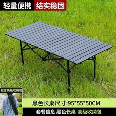戶外摺疊桌椅套裝，便攜式露營野餐桌椅組, 炭黑色【加固 加厚】95長桌+送收納包