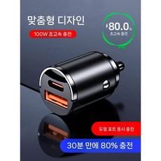 차량용 시가잭 충전기 초고속 충전 변환 어댑터 시거잭, 투명 모델  100W 초고속 충전 + 3개 토우 1개