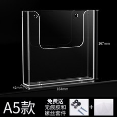 透明展示盒 檔架 資料架 文件架 目錄架 掛牆展示架 手機收納加寬 掛壁式 亞克力 磁性, 1個, A5資料架（配無痕膠+螺絲）