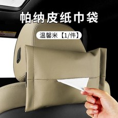 차량용 티슈 박스 종이 드백 인테리어 개조에 적합, 4. Beige one, 1개