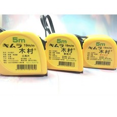 木村捲尺 手工具 測量工具, 1個, 台尺(5米*19)含稅