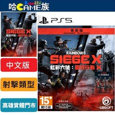 Ubisoft 虹彩六號：圍攻行動 X 菁英版