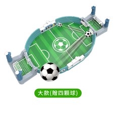 足球對戰桌遊 益智雙人互動桌遊, 大(贈4顆球), 1個