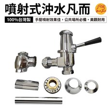 好運優選 S0039 噴射式沖水凡而 馬桶/蹲式馬桶/小便斗適用 腳踏式沖水閥