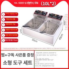 튀김기 전기 튀김기계 돈까스 튀기기 치킨 업소용 가정용 바스켓 튀김, 더블 10L 업그레이드 온도조절 바구니, 기본 색상