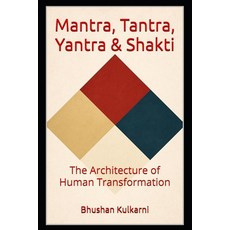 (英文圖書)Mantra Tantra Yantra & Shakti: The Architecture of Human Transformation 平裝版, Independently Published, English