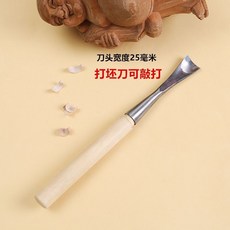 雕刻刀工具 木工雕刻刀 U型雕刻刀 手工雕刻刀 深圓雕刻刀 打坯修光刀 30毫米刀寬, 磨好帶把打坯深圓25毫米