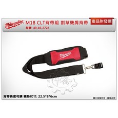 ＊中崙五金【附發票】美沃奇 M18CLT背帶組 M18 FOPHLTKIT-0 割草機肩背帶 49-16-2722, 1個