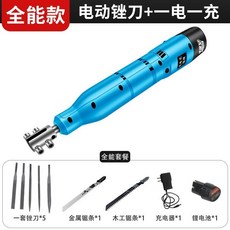 MOYI 摩誼 電動銼刀 往復式金屬打磨工具, 1個, 兩電一充+全能套餐