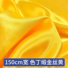 黃布佛布 桌布 佛臺蓋布 佛堂裝飾布料 綢緞金絲絨, 150cm寬 色丁緞金絲黃（一米價）, 1個